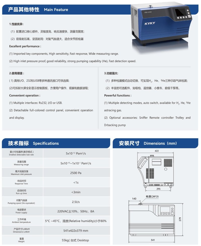 氦质谱检漏仪 单页new-2.jpg