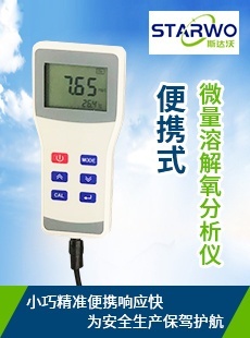 斯达沃便携式微量溶解氧分析仪（ppb）SDW-218的图?/></a></div> <div class=