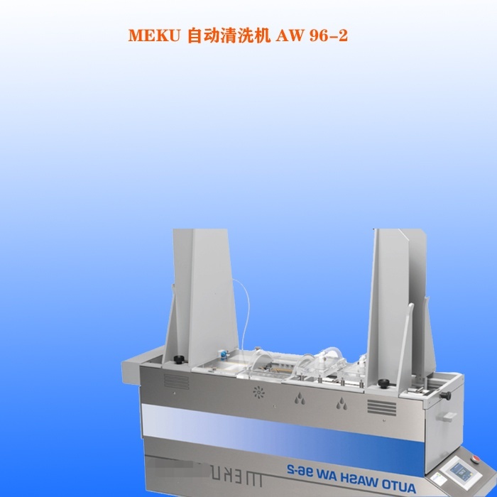 MEKU自动清洗机AW-96-2的图?/></a></div> <div class=