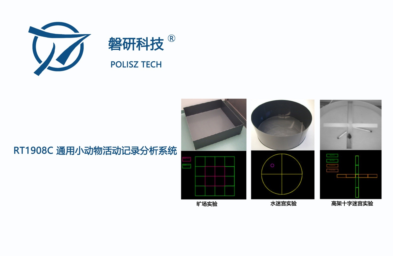 磐研通用小动物活动记录分析系统RT1908C的图?/></a></div> <div class=