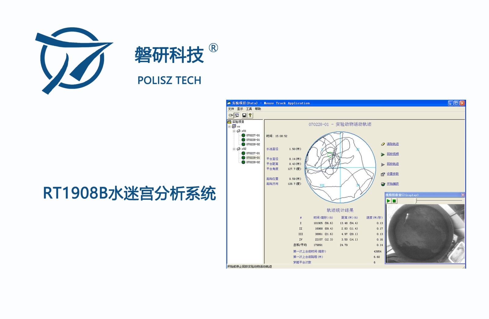 磐研水迷宫分析系统RT1908B的图?/></a></div> <div class=