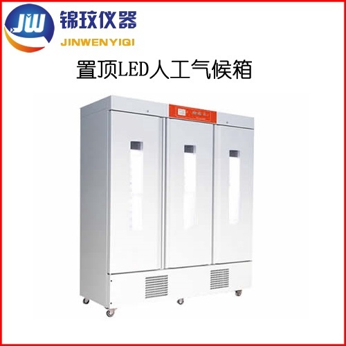 锦玟大容量三色光冷光源人工气候箱JMRC-1500C-LED的图?/></a></div> <div class=