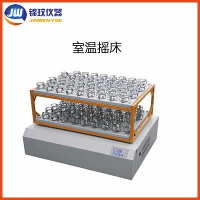 锦玟双层普通室温生物摇床JWYC-45S的图?/></a></div> <div class=