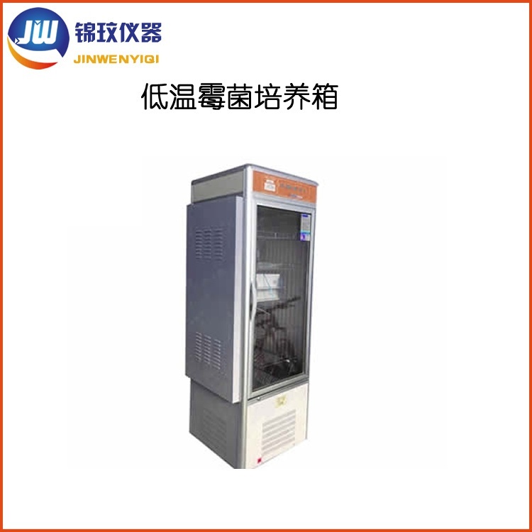 锦玟DMJX-450FT零下15度低温霉菌培养箱的图?/></a></div> <div class=