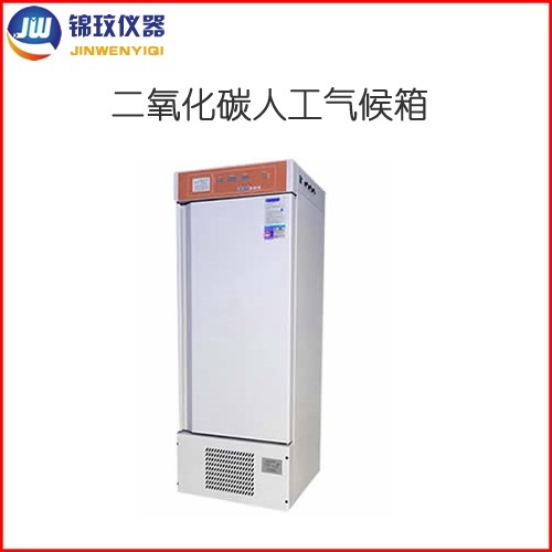 锦玟小型二氧化碳人工气候箱JRP-450C-C02的图?/></a></div> <div class=