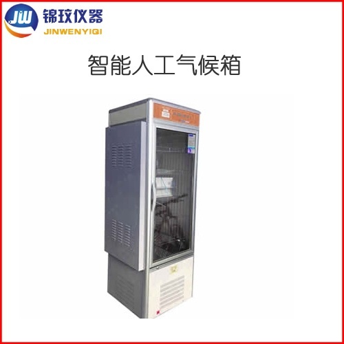 锦玟智能人工气候培养箱JPRX-180A的图?/></a></div> <div class=