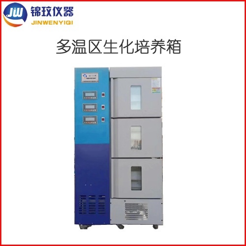 锦玟六温区生化培养箱LRH-200L-6的图?/></a></div> <div class=