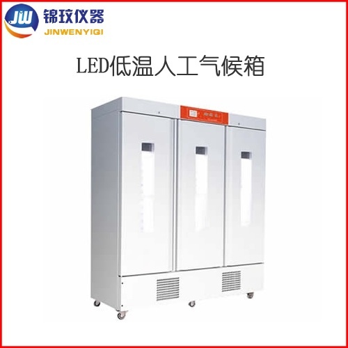 锦玟冷光源低温人工气候箱JLRX-2000D-LED的图?/></a></div> <div class=