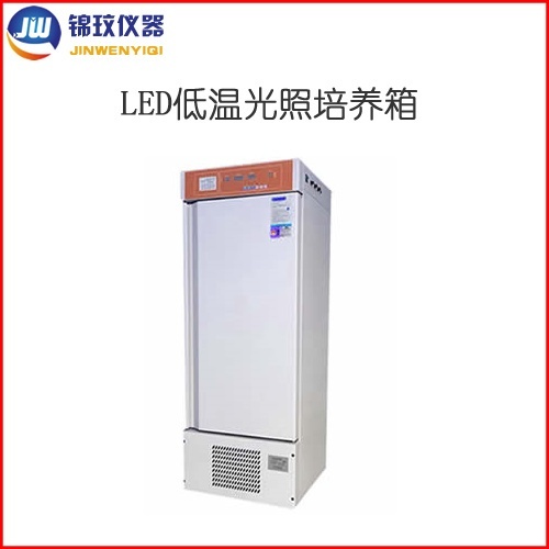 锦玟冷光源低温光照实验培养箱JLGX-250B-LED的图?/></a></div> <div class=