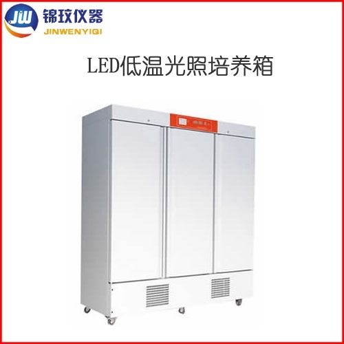 锦玟低温冷光源种子发芽箱JLGX-1000A-LED的图?/></a></div> <div class=