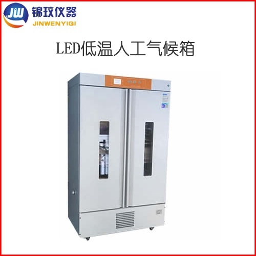 锦玟三色光冷光源低温人工气候箱JLRX-1100C-LED的图?/></a></div> <div class=