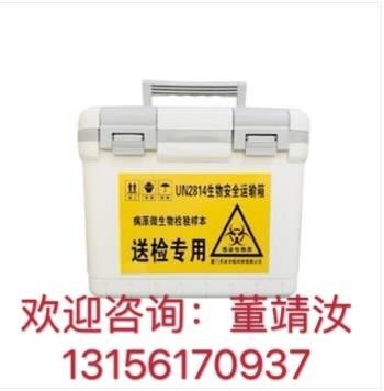 RL-13YSC型生物安全运输箱的图?/></a></div> <div class=