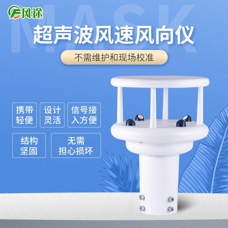 超声波风速风向传感器的图?/></a></div> <div class=