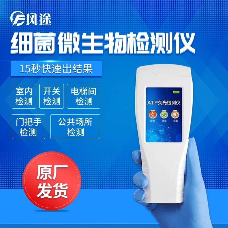 WIFI版ATP荧光检测仪的图?/></a></div> <div class=