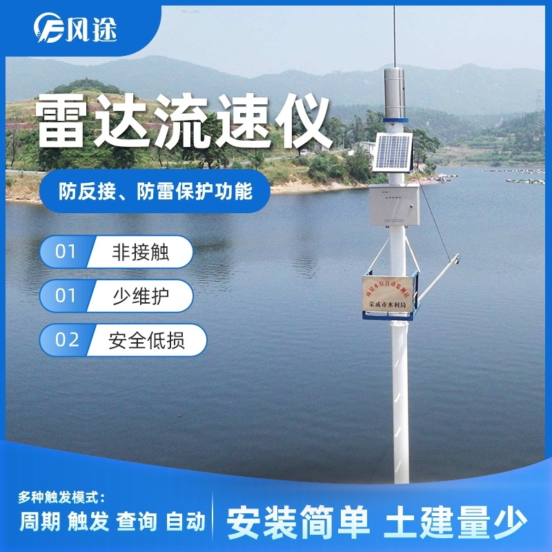 雷达水位监测系统的图?/></a></div> <div class=