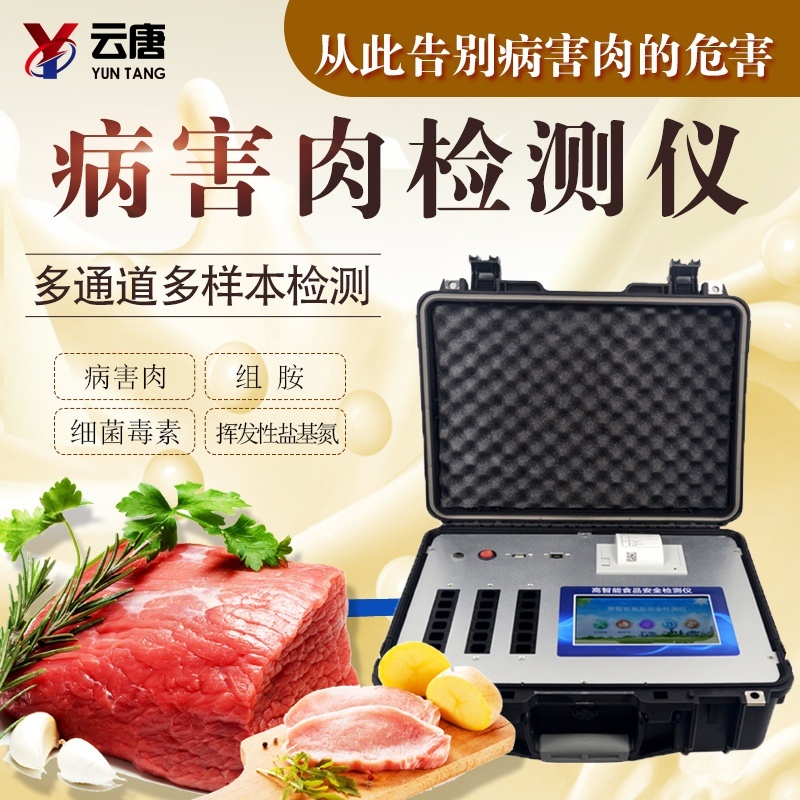 肉类食品检测仪的图?/></a></div>              <div class=