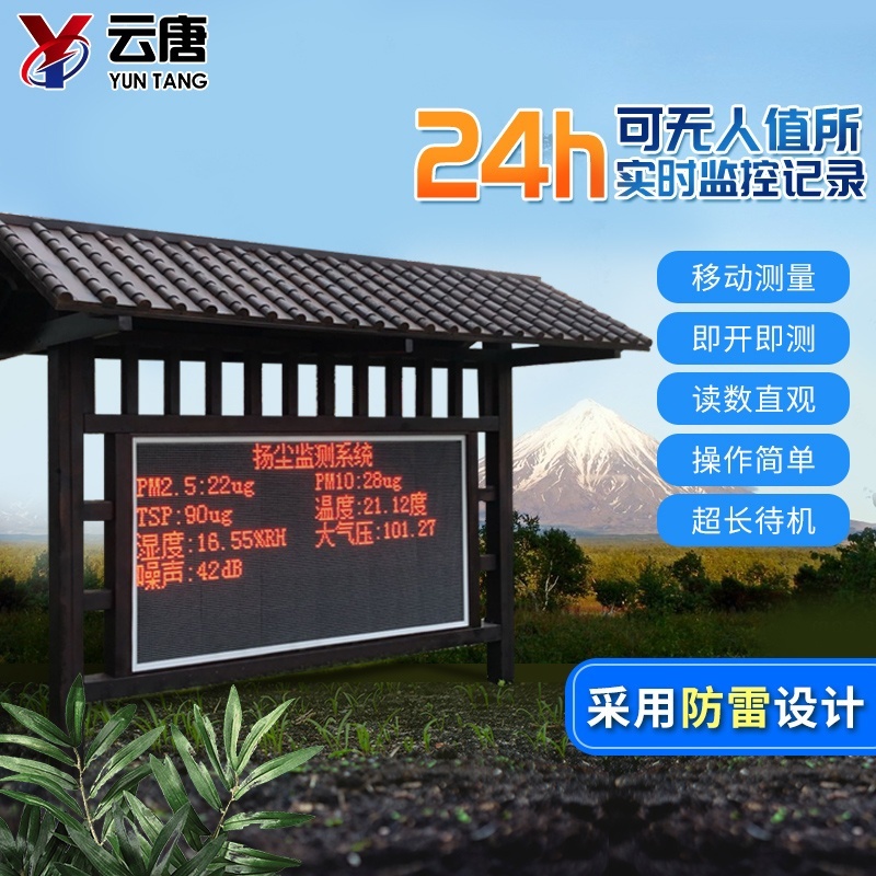 云唐-生态环境监测站-YT-FY06的图?/></a></div> <div class=