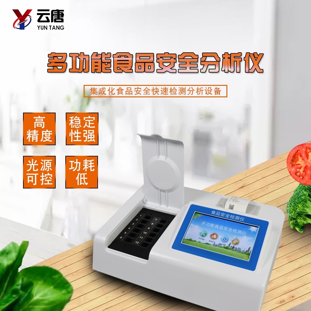 八合一食品安全检测仪的图?/></a></div> <div class=