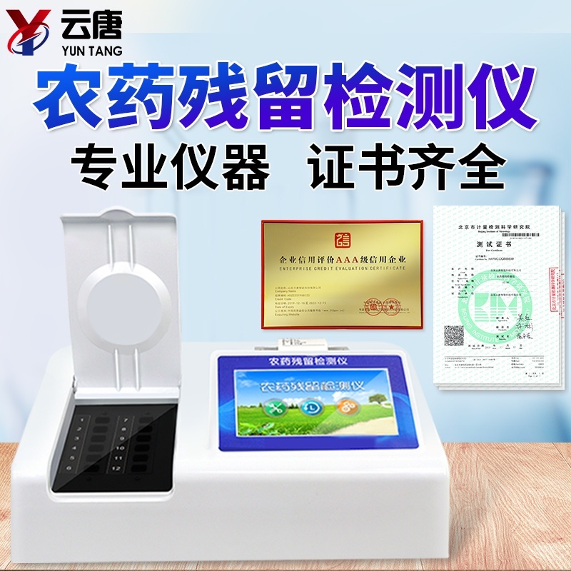 12通道农残检测仪的图?/></a></div> <div class=