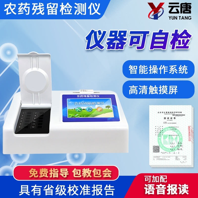 快速农药残留检测仪的图?/></a></div> <div class=