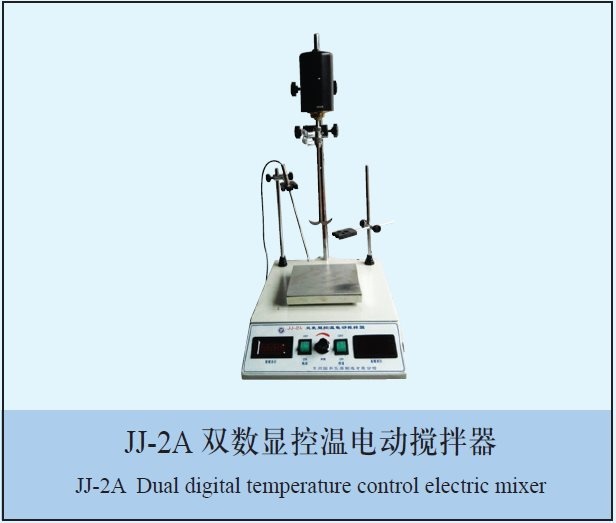 JJ-2A双数显控温电动搅拌器的图?/></a></div> <div class=