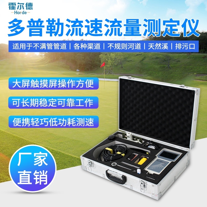 便携式多普勒流速流量测定仪的图?/></a></div> <div class=