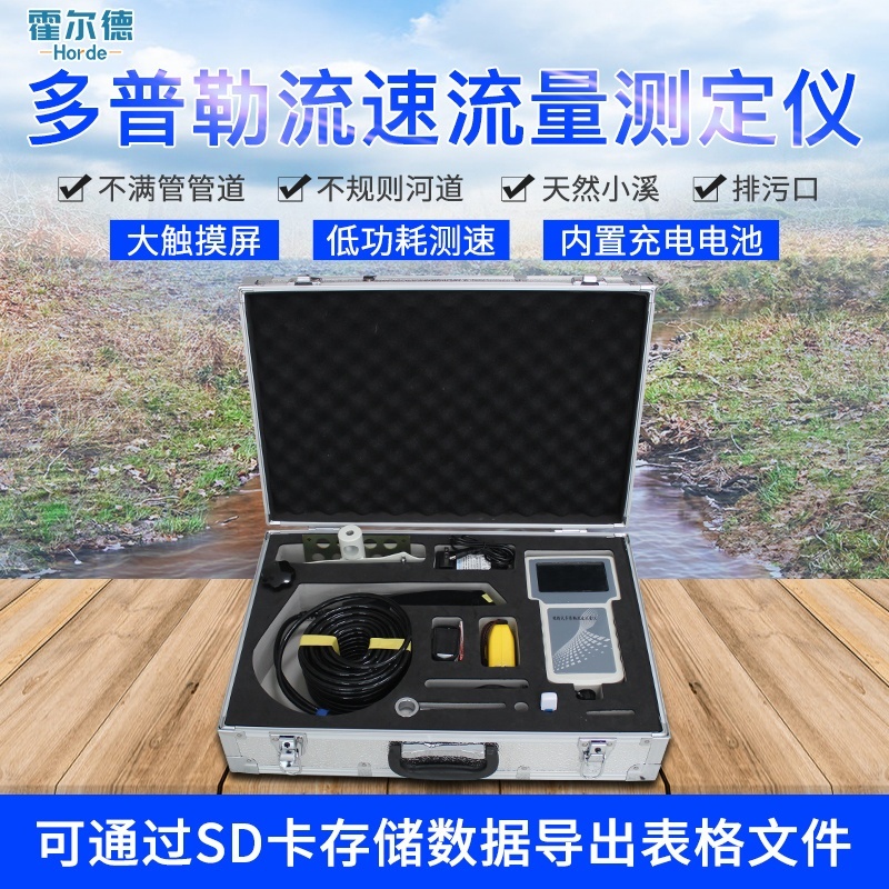 多普勒流速流量测定仪的图?/></a></div> <div class=