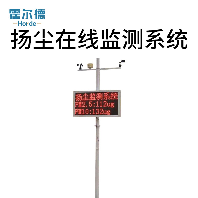 噪音扬尘监测系统的图?/></a></div> <div class=