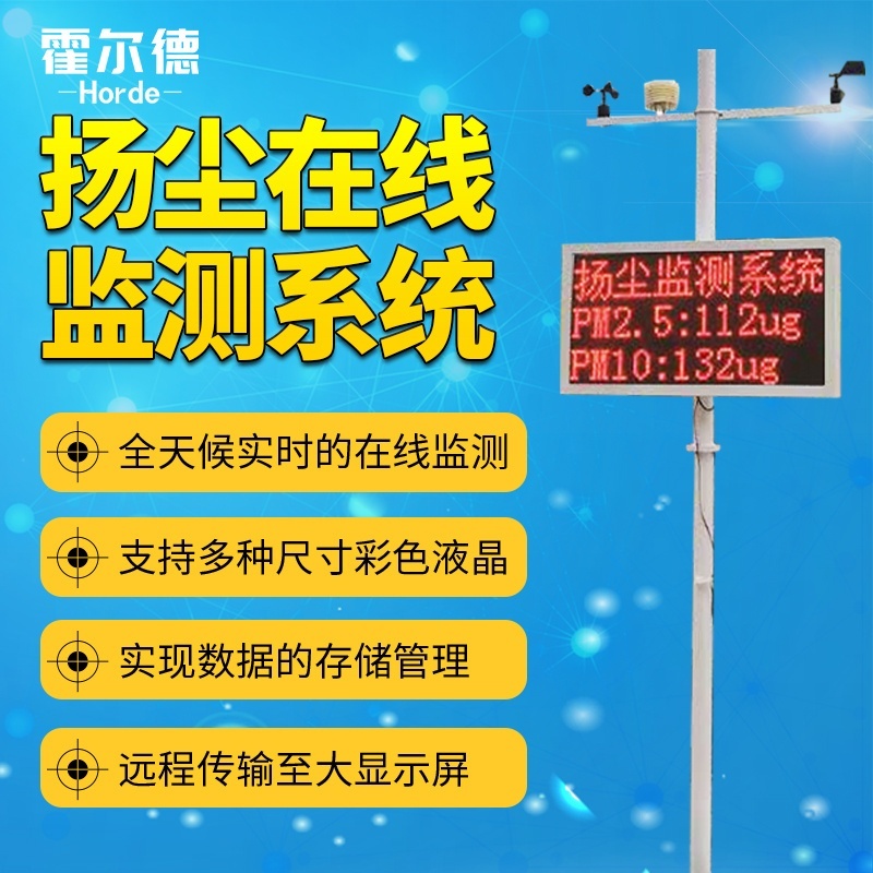 工地扬尘在线监测设备的图?/></a></div> <div class=