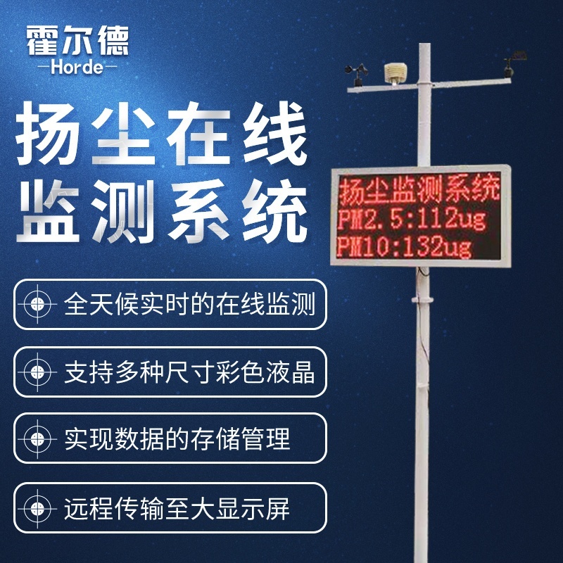 扬尘在线监控设备的图?/></a></div> <div class=