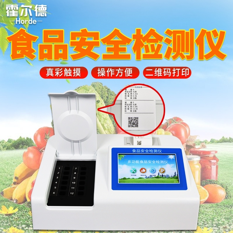 食品检测仪的图?/></a></div> <div class=