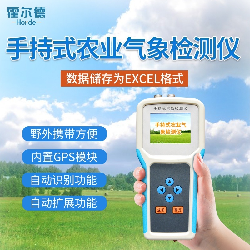 手持农业环境检测仪的图?/></a></div> <div class=