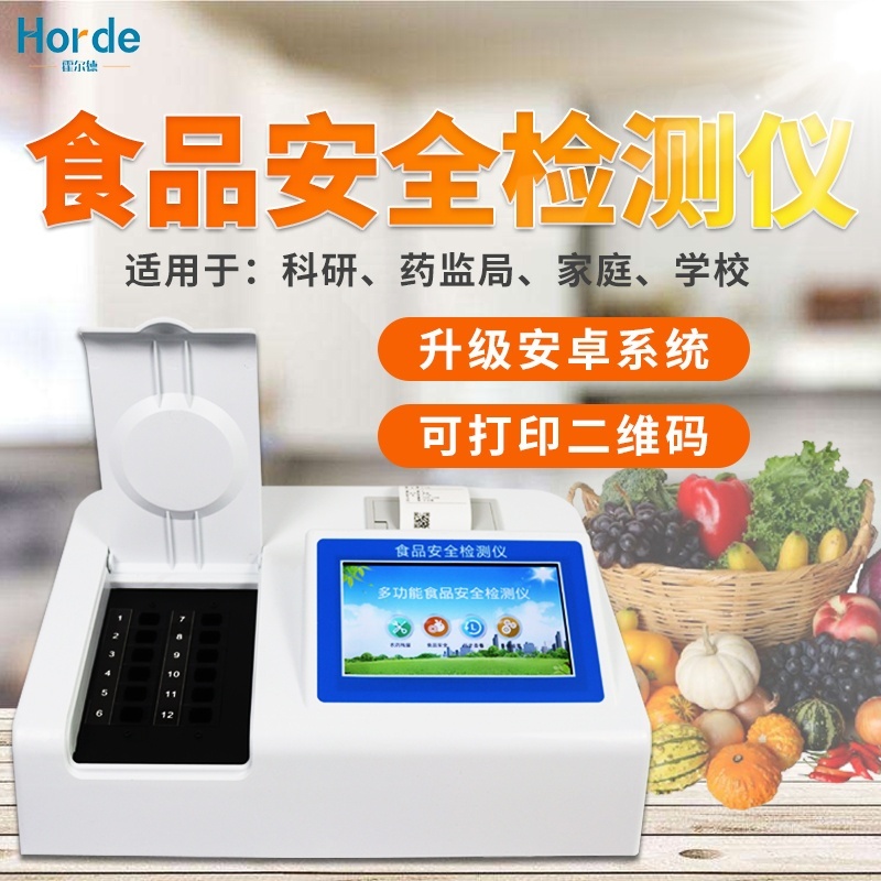 多功能食品安全分析仪的图?/></a></div> <div class=