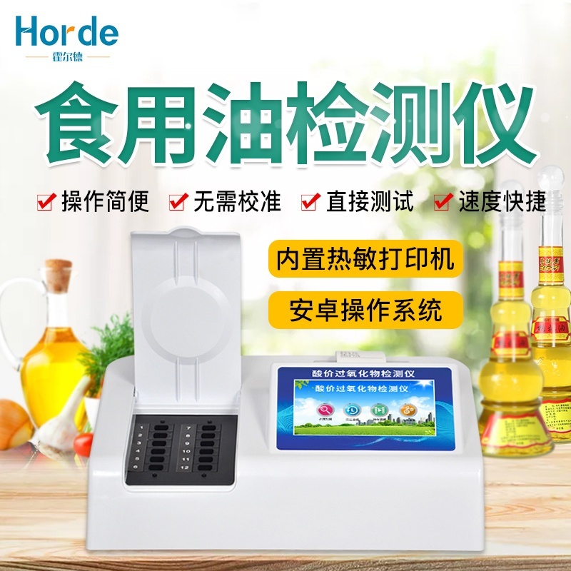 食用油酸价快速检测仪的图?/></a></div> <div class=