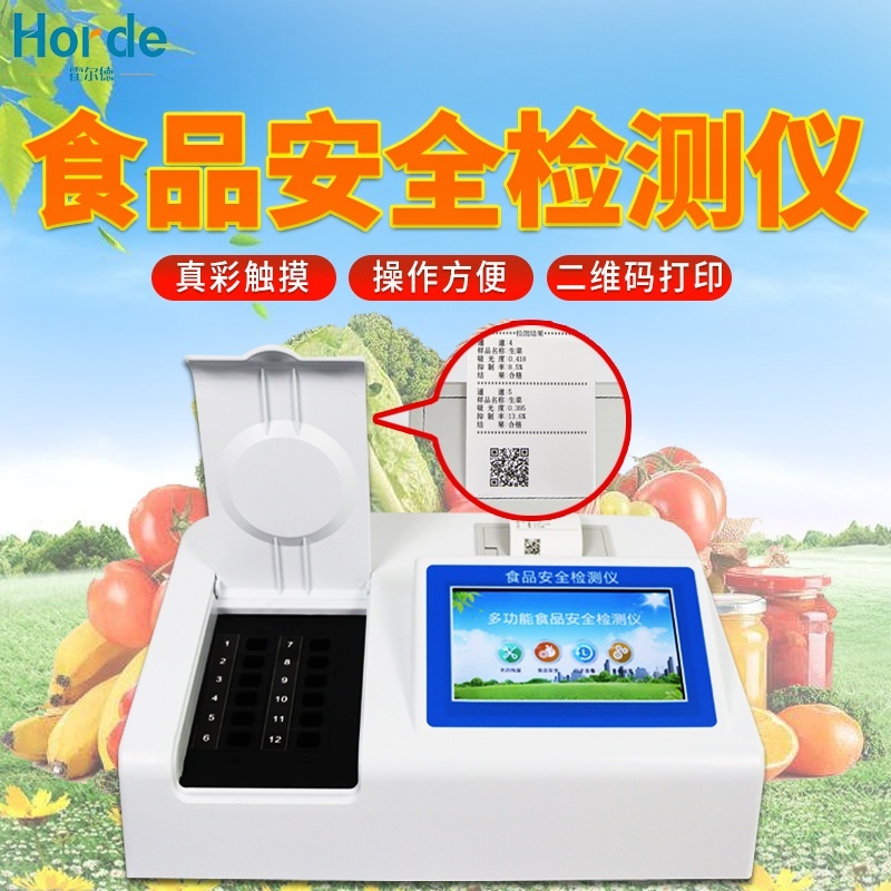 综合食品安全检测仪的图?/></a></div> <div class=