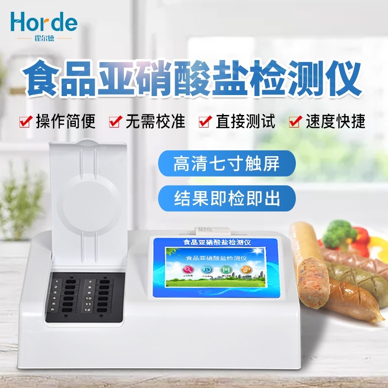 食品中亚硝酸盐检测仪的图?/></a></div> <div class=