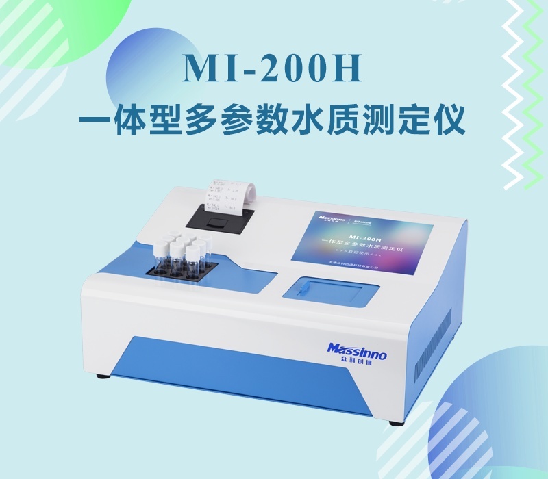 众科创谱一体型水质快速测定仪MI-200H的图?/></a></div> <div class=