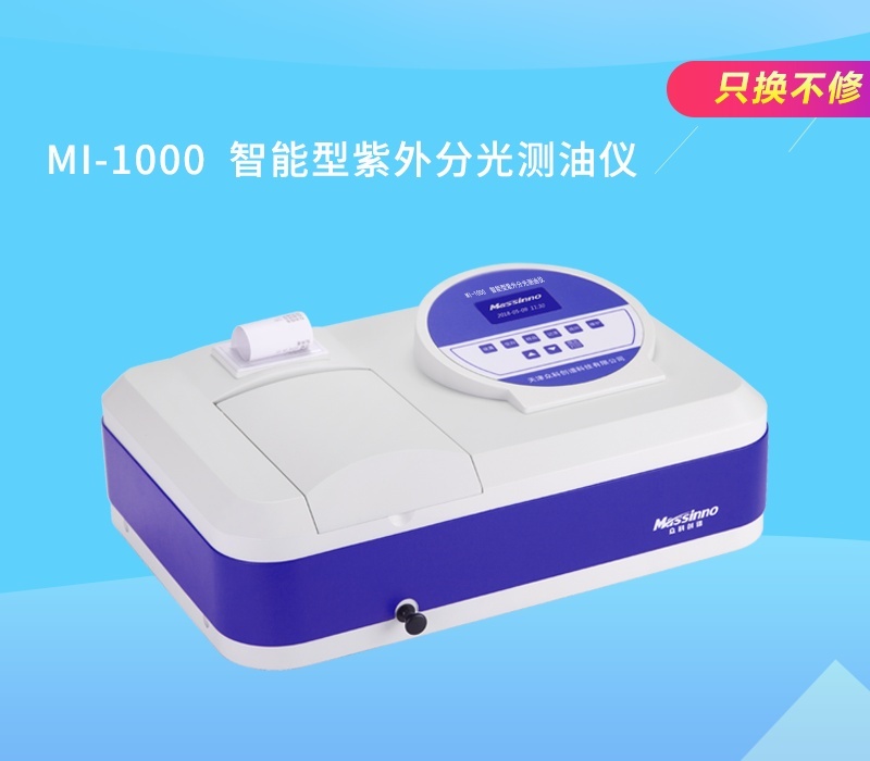 众科创谱紫外分光测油仪MI-1000的图?/></a></div> <div class=