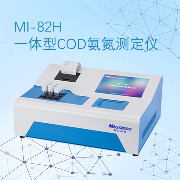 众科创谱一体性COD氨氮快速测定仪MI-82H的图?/></a></div>              <div class=