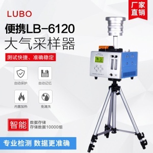 LB-6120型综合大气采样器的图?/></a></div> <div class=