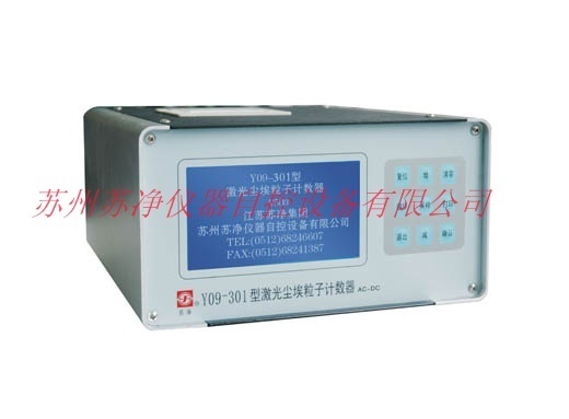 苏净Y09-301（AC-DC）型激光尘埃粒子计数器(交直流两?的图?/></a></div> <div class=