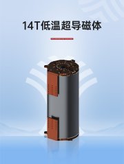 14T低温超导磁体的图?/></a></div> <div class=