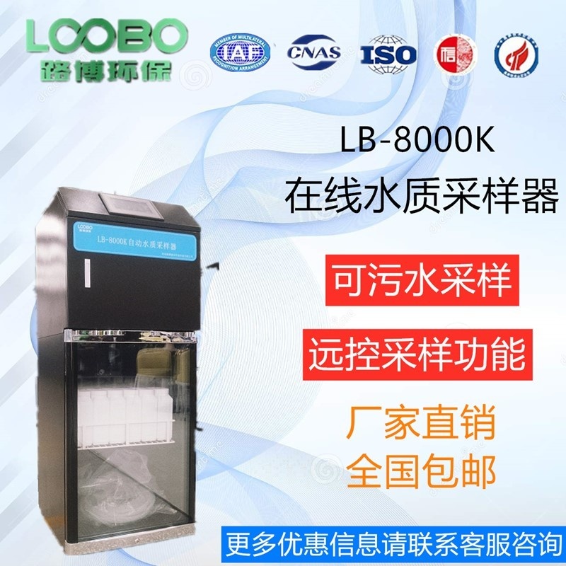 LB-8000K在线水质AB桶自动采样器的图?/></a></div> <div class=