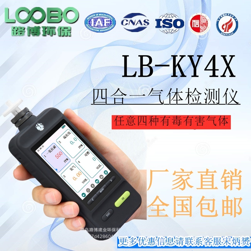 泵吸四合一气体检测仪LB-KY4X的图?/></a></div> <div class=