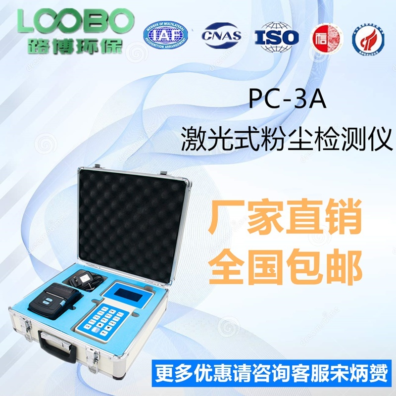 粉尘浓度测量仪LB-PC-3A的图?/></a></div> <div class=