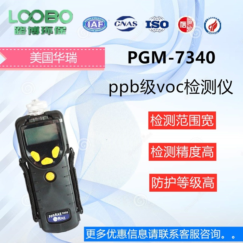 采用rae公司pgm7340手持式tvoc检测仪的图?/></a></div> <div class=