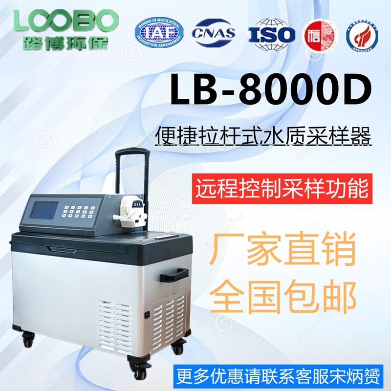 便携式水质采样器推荐LB-800D的图?/></a></div> <div class=