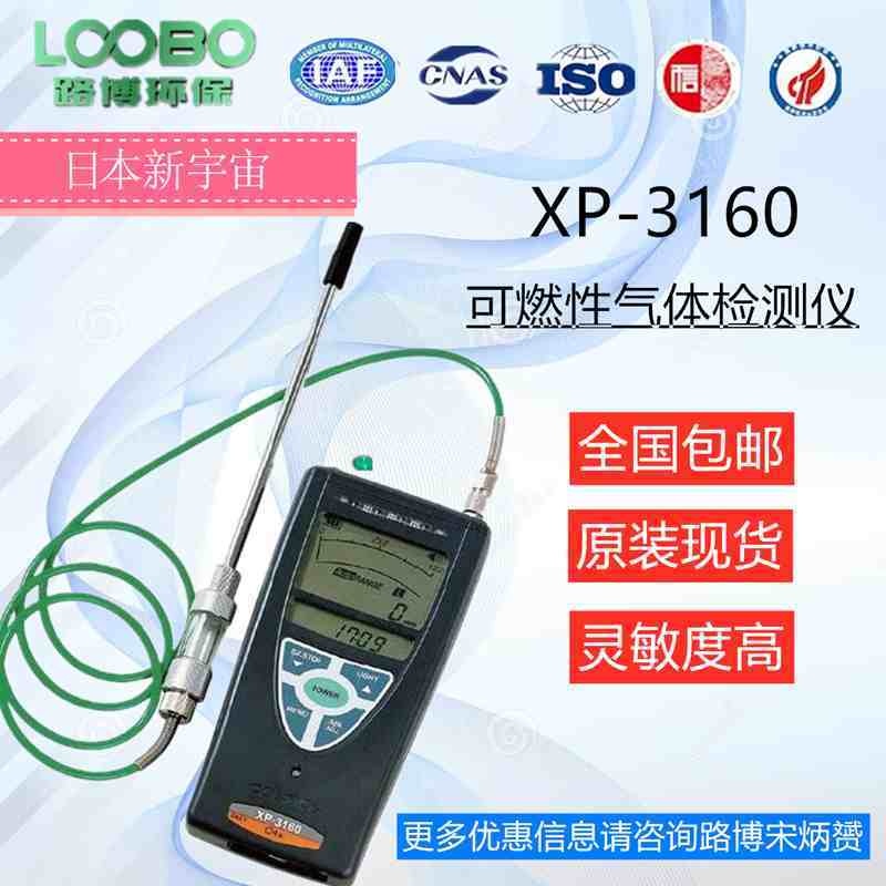 XP3160可燃气体检测仪量程0-5000ppm的图?/></a></div> <div class=