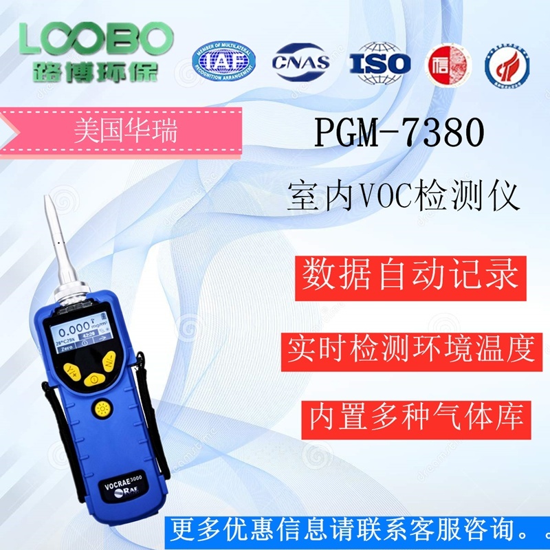 PGM-7380 IAQ快速检测仪的图?/></a></div> <div class=