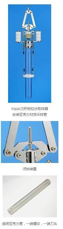 Kajak单通道沉积物柱状取样器的图?/></a></div> <div class=